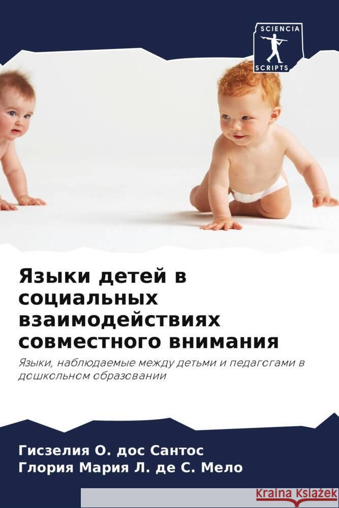 Языки детей в социальных О. дос Са& Л. де С. Мk 9786207251285 Sciencia Scripts