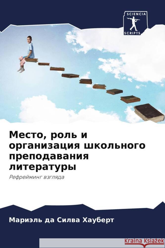 Место, роль и организация да Сил
 9786207256877 Sciencia Scripts