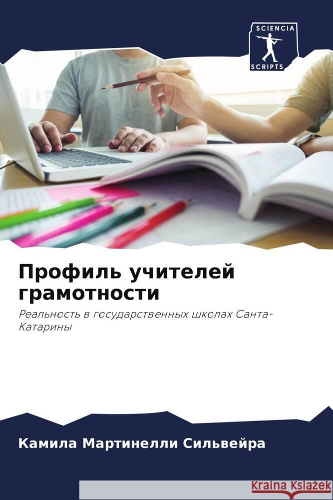Профиль учителей грамот& Сильвk 9786207257423 Sciencia Scripts