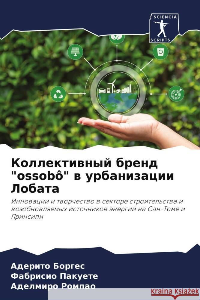 Коллективный бренд 