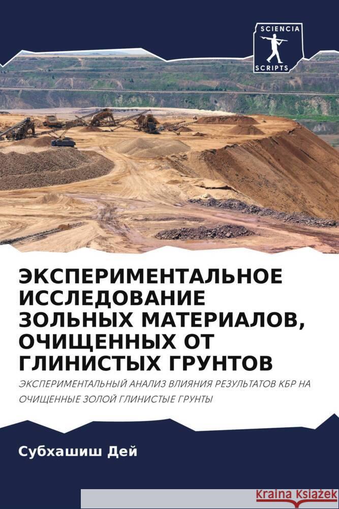 ЭКСПЕРИМЕНТАЛЬНОЕ ИССЛ&# Су Дей 9786207274949 Sciencia Scripts