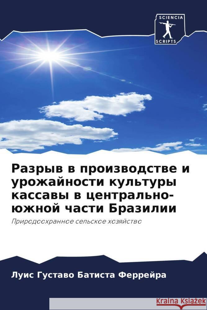 Разрыв в производстве и у Батисm 9786207285099 Sciencia Scripts