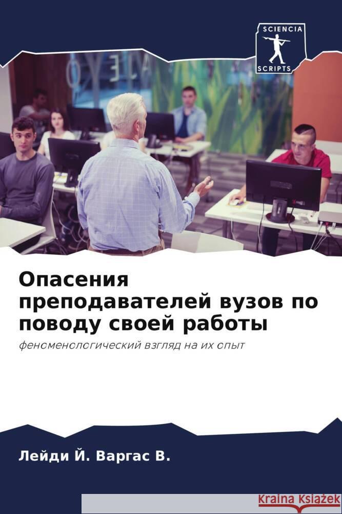 Опасения преподавателе&# Варгас  9786207290420 Sciencia Scripts