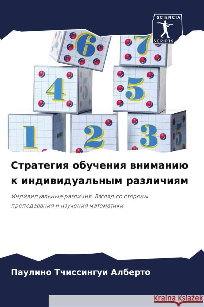 Стратегия обучения вним& Тчиссl 9786207294572 Sciencia Scripts