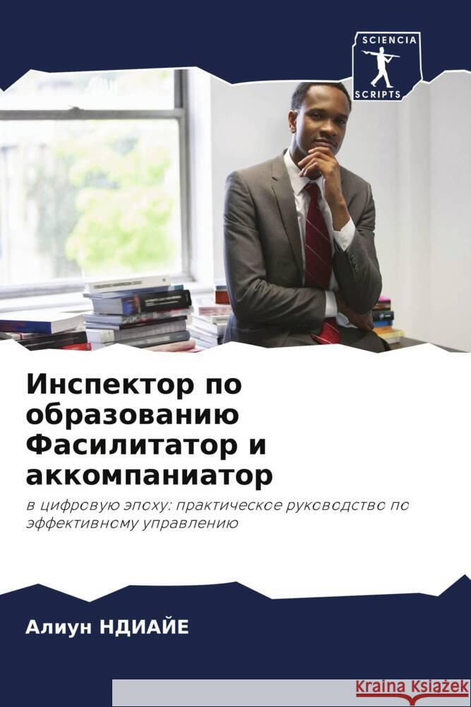 Инспектор по образовани& НДИАЙh 9786207294824 Sciencia Scripts