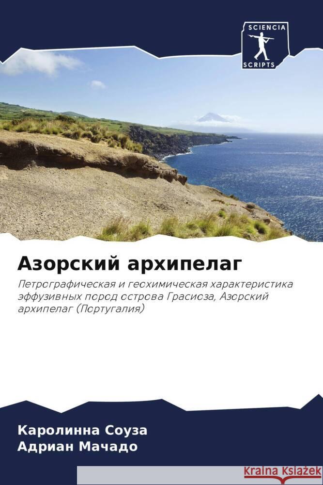 Азорский архипелаг  Соуза Мачадl 9786207305698 Sciencia Scripts