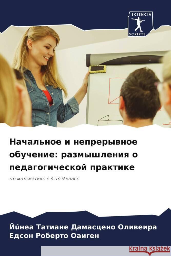 Начальное и непрерывное Дамасm Оаигеl 9786207313044 Sciencia Scripts