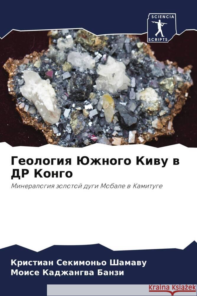 Геология Южного Киву в ДР Секимl Каджаl 9786207338344 Sciencia Scripts