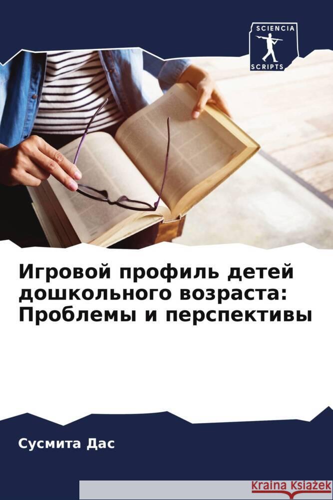 Игровой профиль детей до Су Дас 9786207340712 Sciencia Scripts