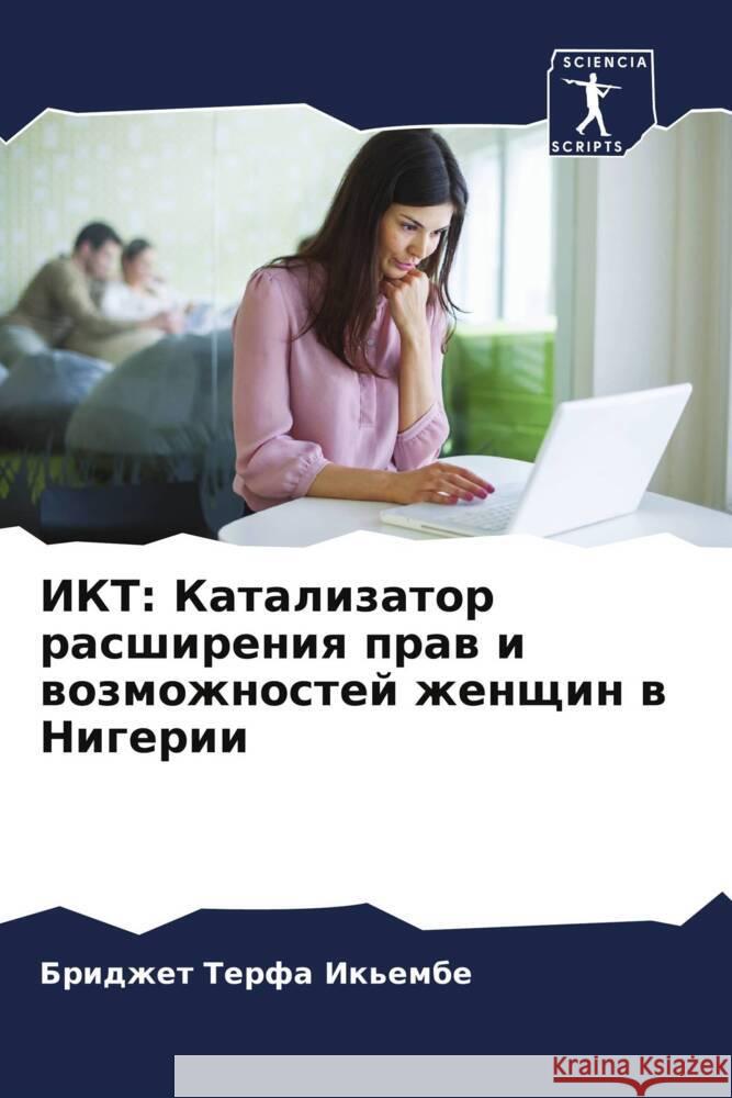 ИКТ: Катализатор расшиl Икьемk 9786207353354 Sciencia Scripts