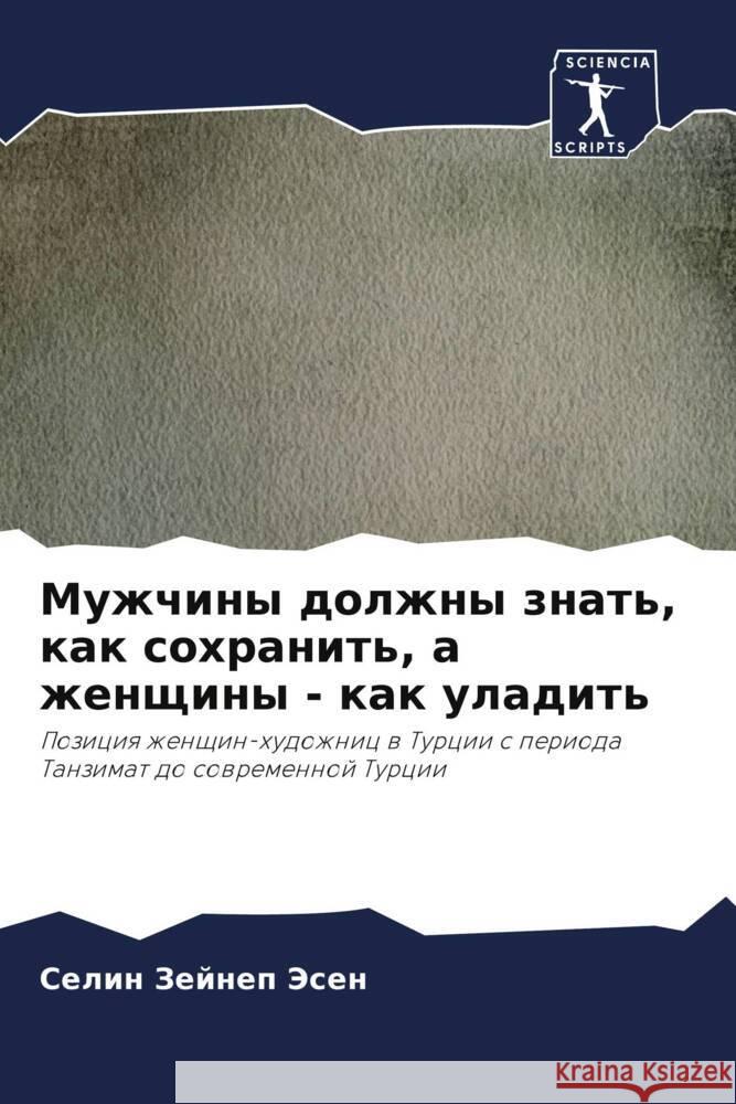 Мужчины должны знать, как С Эсен 9786207354863 Sciencia Scripts