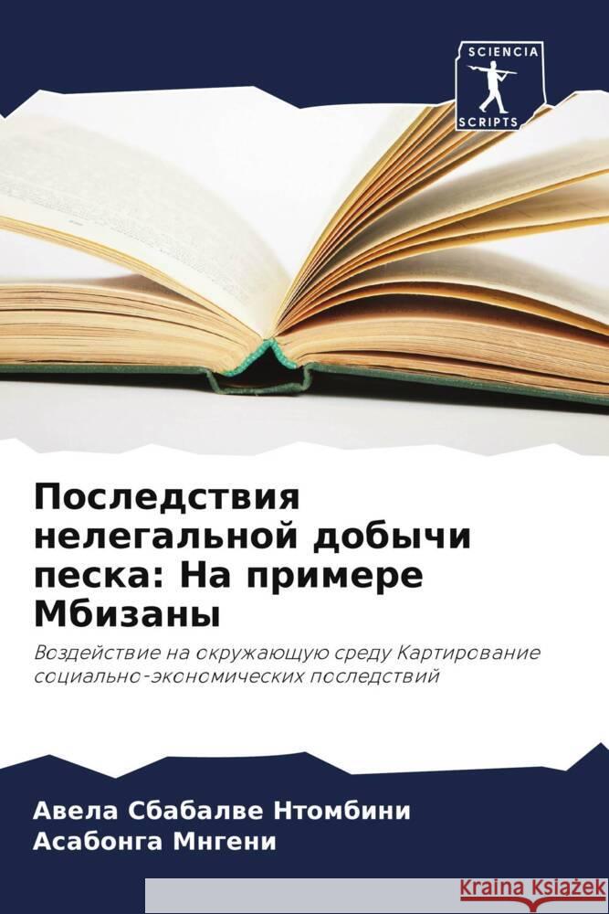 Последствия нелегально&# Нтомбl Мнгенl 9786207368105 Sciencia Scripts