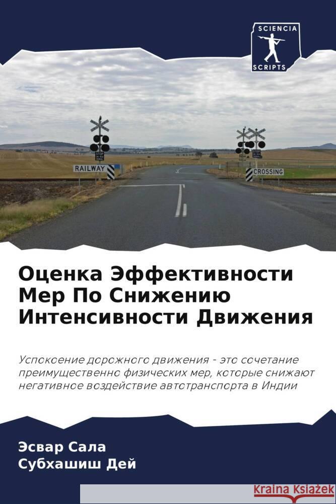 Оценка Эффективности Ме& Э Сала Су Дей 9786207368402 Sciencia Scripts