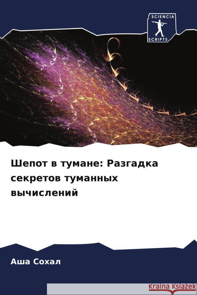 Шепот в тумане: Разгадка l  Сохал 9786207387199 Sciencia Scripts