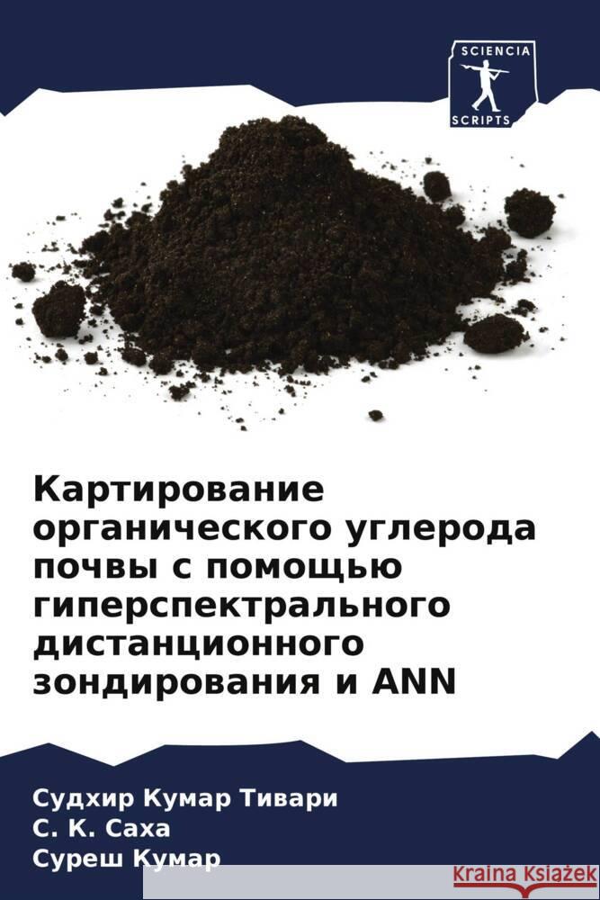 Картирование органичес&# Тиварl С. &# Саха  Кумар 9786207389070 Sciencia Scripts