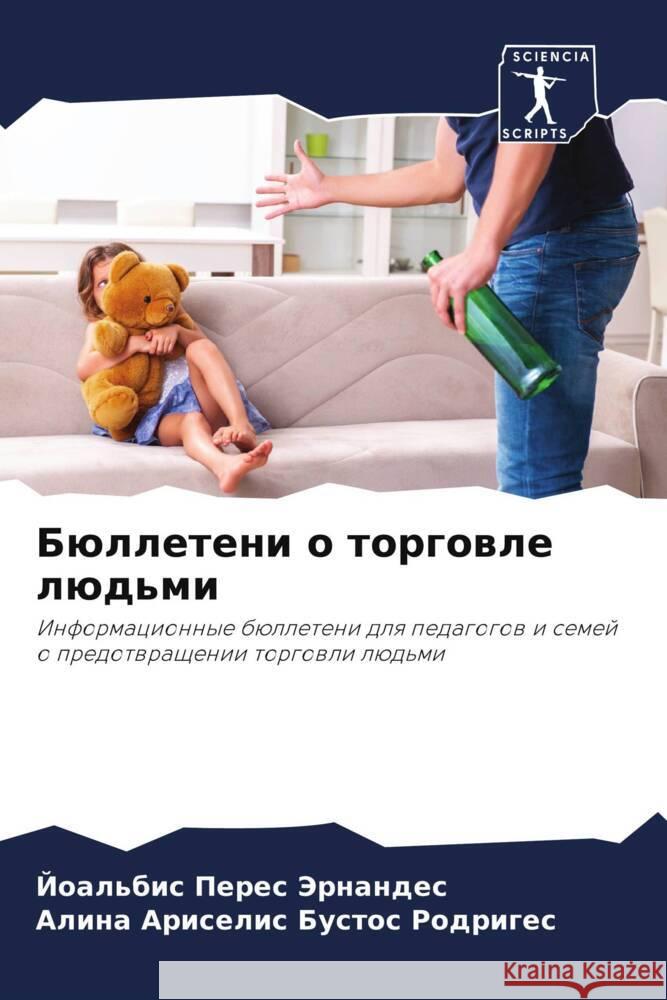 Бюллетени о торговле люд Перес 
 Бустоl 9786207402199 Sciencia Scripts