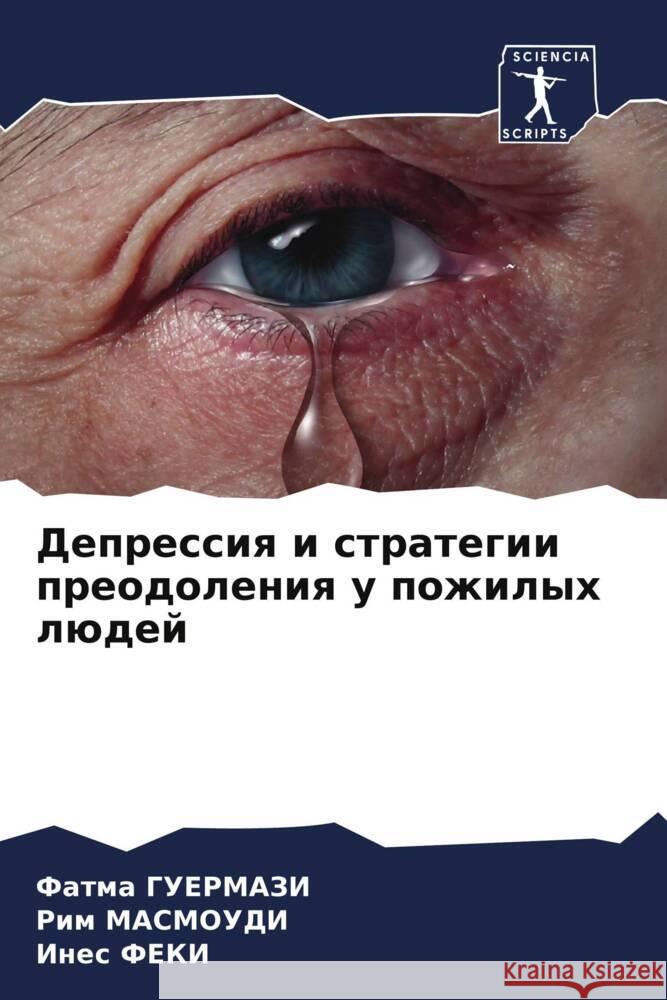 Депрессия и стратегии пр Гуермk Масмоm И Феки 9786207402540 Sciencia Scripts