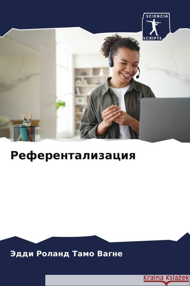 Референтализация Тамо В
 9786207431489 Sciencia Scripts