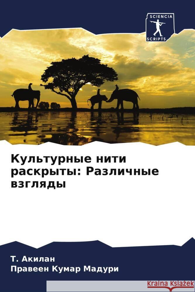 Kul'turnye niti raskryty: Razlichnye wzglqdy Akilan, T., Maduri, Praween Kumar 9786207446780