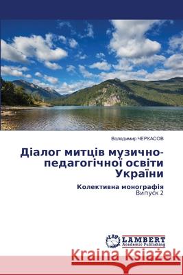 Діалог митців музично-педагогічної освіти України ________, _________ 9786207453917 LAP Lambert Academic Publishing