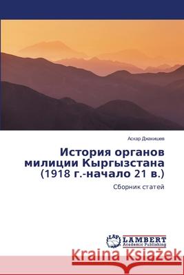 Istoriq organow milicii Kyrgyzstana (1918 g.-nachalo 21 w.) Dzhakishew, Askar 9786207454471