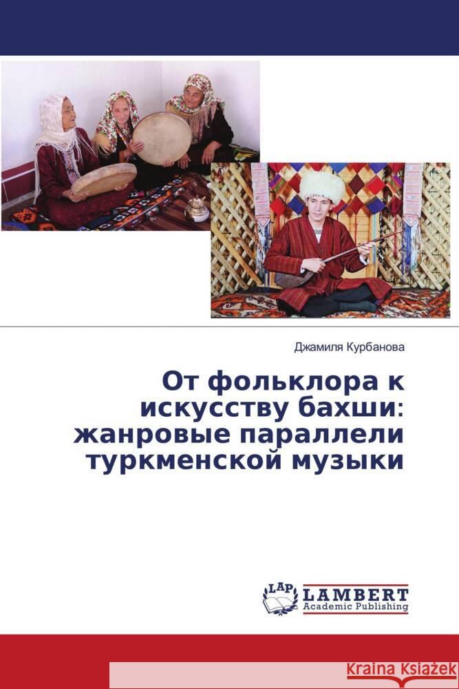 От фольклора к искусству Курбаl 9786207463091 LAP Lambert Academic Publishing