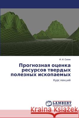 Прогнозная оценка ресур&  Силин 9786207475001 LAP Lambert Academic Publishing