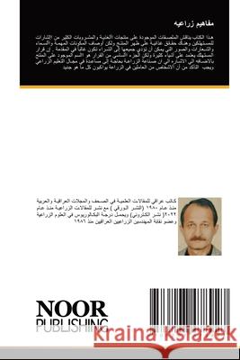 مفاهيم زراعيه سليم آ 9786207478927 Noor Publishing