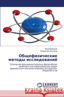Obschefizicheskie metody issledowanij Vzorow, Nikolaj, Shestakow, Vladislaw 9786207485796 LAP Lambert Academic Publishing