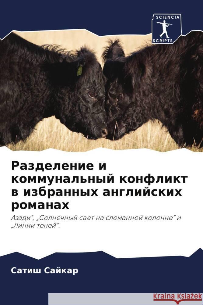 Разделение и коммунальн& Сайкаl 9786207498451 Sciencia Scripts