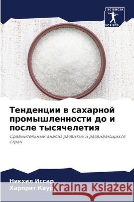 Тенденции в сахарной про  Иссар Х Каур 9786207510757 Sciencia Scripts