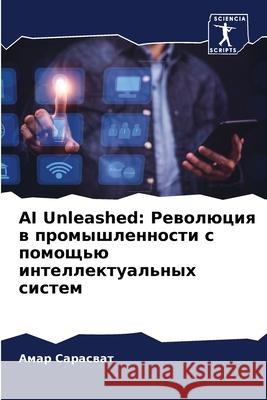 AI Unleashed: Революция в промыш
 Сарасk 9786207531264 Sciencia Scripts