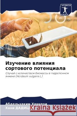 Изучение влияния сортов& Ханнаm ДАДИЦj 9786207534685 Sciencia Scripts