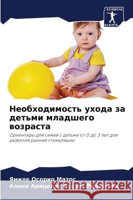 Необходимость ухода за д Осориl Бустоl 9786207574100 Sciencia Scripts