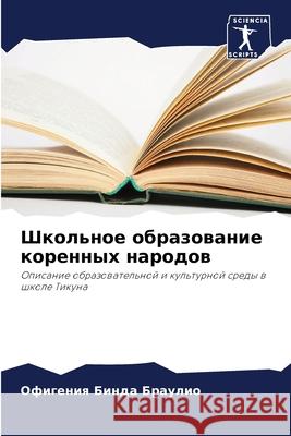 Школьное образование ко& Бинда 
 9786207577408 Sciencia Scripts