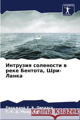 Интрузия солености в рек Пиядаl Мадурk 9786207582921 Sciencia Scripts