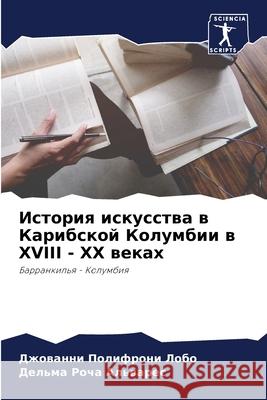 История искусства в Кари Д Лобо Альваl 9786207583980 Sciencia Scripts