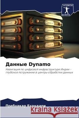 Данные Dynamo Бхандk 9786207587018 Sciencia Scripts