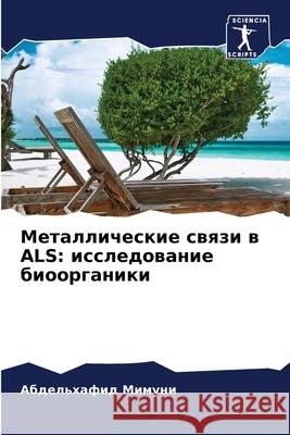 Металлические связи в ALS: и&# Мимунl 9786207588688 Sciencia Scripts