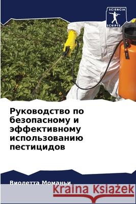 Руководство по безопасн& Моманn 9786207590650 Sciencia Scripts