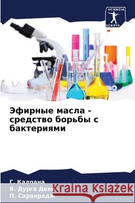 Эфирные масла - средство k Калпаl Дурга 
 Саран 9786207592234 Sciencia Scripts