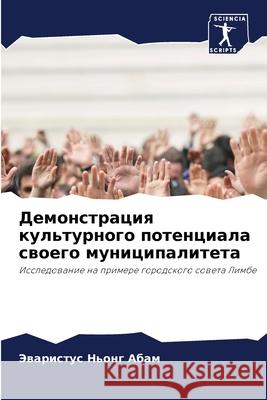 Демонстрация культурно&# Э Абам 9786207592463 Sciencia Scripts