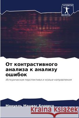 От контрастивного анали& Мациаl 9786207603121 Sciencia Scripts