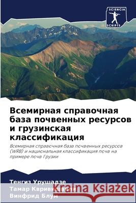 Всемирная справочная ба& Урушаk Квривl В Блум 9786207608447 Sciencia Scripts