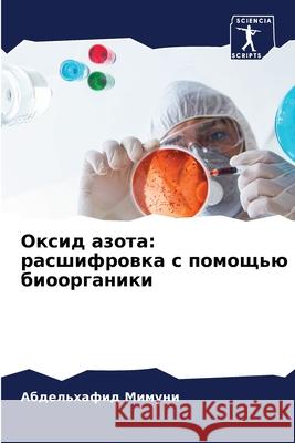 Оксид азота: расшифровка Мимунl 9786207613281 Sciencia Scripts