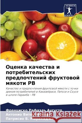 Оценка качества и потреб Аугусm Мачадl Марак 9786207614097 Sciencia Scripts