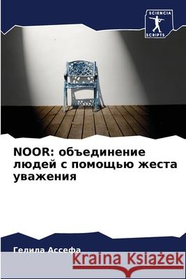 Noor: объединение людей 
 Ассефk 9786207624775 Sciencia Scripts