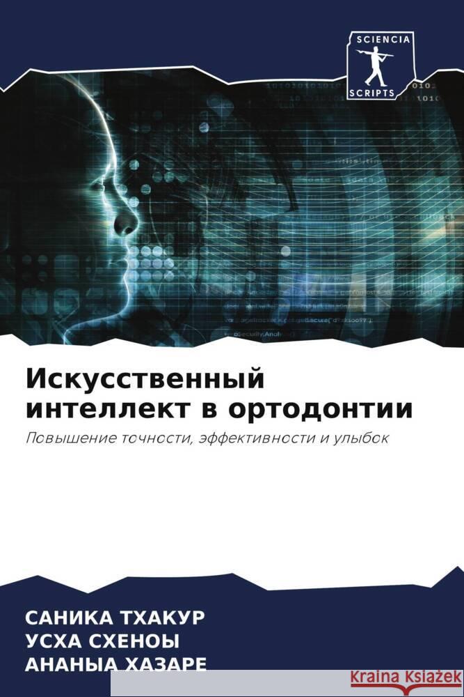Iskusstwennyj intellekt w ortodontii THAKUR, SANIKA, Shenoy, Usha, HAZARE, ANANYA 9786207627554
