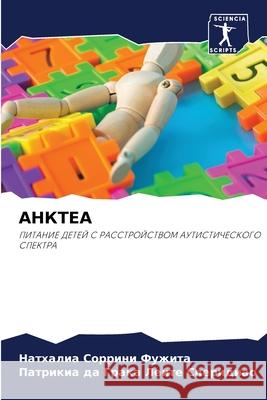АНКТЕА Сорриl Леите 
 9786207634743 Sciencia Scripts