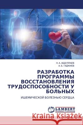 РАЗРАБОТКА ПРОГРАММЫ ВО& АБДУЛi ГАДЖИh 9786207647378 LAP Lambert Academic Publishing
